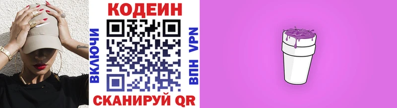 Codein напиток Lean (лин) Алупка